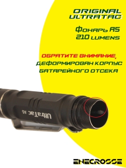 Фонарь UltraTac A5 (1xAAA, XP-G2 S4, 210лм, УЦЕНКА, ГАРАНТИЯ 7 ДНЕЙ)