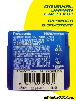 Аккумуляторы Panasonic Eneloop AAA BK-4MCCA/4W