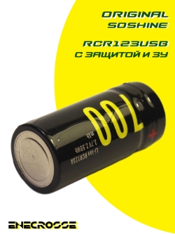 Аккумулятор Li-Ion Soshine RCR123USB-3.7-700 (длина 35,4 мм, 3,7/4,2 В, 700 мАч, 123 мОм, ЗУ micro USB)
