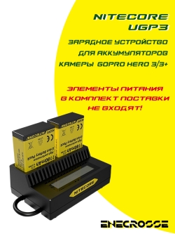 Зарядное устройство Nitecore UGP3 для аккумуляторов камеры GoPro Hero 3/3+