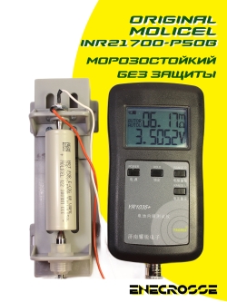 Аккумулятор Li-Ion высокотоковый Molicel INR21700-P50B (длина 70 мм, 3,6/4,2 В, 60 А, 4900 мАч, 6,5 мОм, 08.2024)