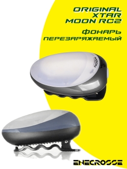 Фонарь перезаряжаемый XTAR RC2 MOON grey (120 лм)