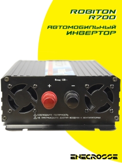 Robiton R700 700W две евро розетки Инвертор 12V-220V