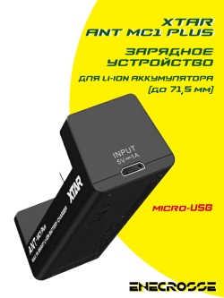 Зарядное устройство XTAR ANT MC1 Plus (micro-USB)