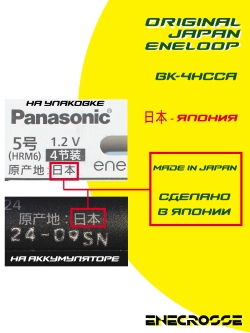 Аккумуляторы Panasonic Eneloop PRO AAA BK-4HCCA/4BW