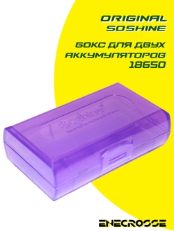 18650x2 Бокс Soshine фиолетовый