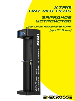Зарядное устройство XTAR ANT MC1 Plus (micro-USB)