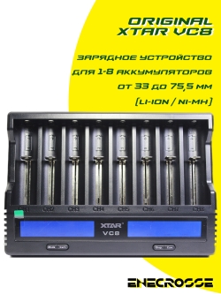 Зарядное устройство-анализатор XTAR VC8 (для 1-8 Li-Ion/Ni-Mh от 33 до 75 мм, 0,5/3 А)