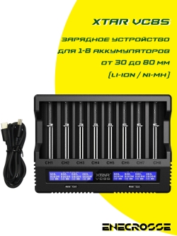 Зарядное устройство XTAR VC8S (для 1-8 Li-Ion/Ni-Mh от 30 до 80 мм, 0,25/3 А, без адаптера питания)