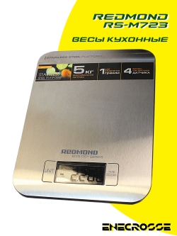 Весы кухонные REDMOND RS-M723 (платформа 5 кг, цвет: серый)