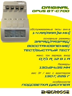 OPUS BT-C700 V2.2