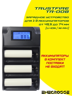 Зарядное устройство TrustFire TR-008