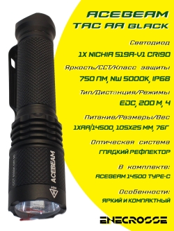 Фонарь EDC Acebeam TAC AA Black (1хNichia 519A-V1 5000K High CRI90, 1xAA/14500, 750 лм, 200 м)
