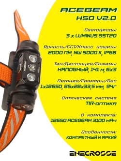 Acebeam H50 2.0 (3xLuminus SST20 5000K, 1x18650, 2000lm, 141m)