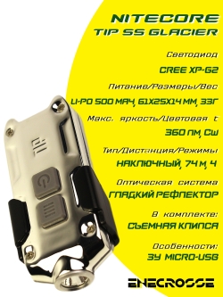 Nitecore TIP SS GLACIER (ЗУ, XP-G2 S3, 360lm, 74m)