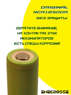 Аккумулятор Panasonic Li-Ion NCR18500A (без платы защиты, длина 49,2 мм, 3,6/4,2 В, 1900 мАч)