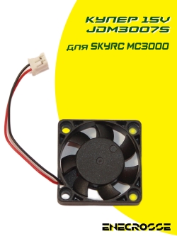 Кулер №2 15В JDM3007S для SkyRC MC3000