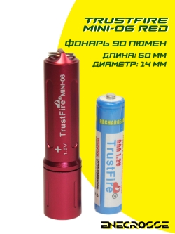 TrustFire MINI-06 red (1x10440/AAA-в компл., 1xLED, 90lm,12m)