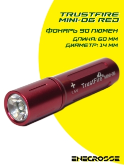 TrustFire MINI-06 red (1x10440/AAA-в компл., 1xLED, 90lm,12m)