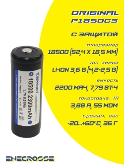 Аккумулятор Li-Ion 18500 KeepPower P1850C3 (с защитой, длина 53 мм, 3,7/4,2 В, 4 А, 2300 мАч, 55 мОм)