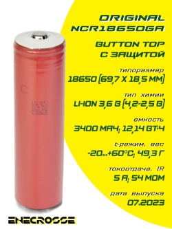 Аккумулятор Li-Ion Sanyo NCR18650GA  с платой защиты (длина 70 мм, 3,6/4,2 В, 5 А, 3450 мАч)