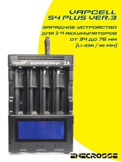 Зарядное устройство Vapcell S4 Plus Ver.3 (для 1-4 аккумуляторов Li-ion/Ni-Mh от 34 до 76 мм, LCD дисплей)