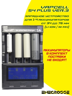 Зарядное устройство Vapcell S4 Plus Ver.3 (для 1-4 аккумуляторов Li-ion/Ni-Mh от 34 до 76 мм, LCD дисплей)