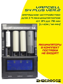 Зарядное устройство Vapcell S4 Plus Ver.2 (для 1-4 аккумуляторов Li-ion/Ni-Mh от 34 до 76 мм, LCD дисплей)
