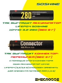 Аккумулятор LiFePO4 Soshine IFR 10440-3.2-280 (длина 44,8 мм, 3,2 В, 280 мАч, 74 мОм)