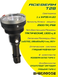 Фонарь Acebeam T28 (1x XHP35 HI, 1x 21700,1380 лм, 1300 м)