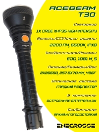 Фонарь Acebeam T30 6500K (1 х XHP35 HI, 2200 лм, 1081 м)