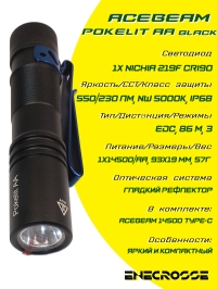 Фонарь ACEBEAM Pokelit AA Black (УЦЕНКА, 1xNICHIA 219F 5000K CRI90, 1xAA/14500, 550 лм, 86 м)