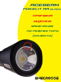 Фонарь ACEBEAM Pokelit AA Black (УЦЕНКА, 1xNICHIA 219F 5000K CRI90, 1xAA/14500, 550 лм, 86 м)