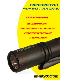 Фонарь ACEBEAM Pokelit AA Gray (УЦЕНКА, 6500K, 1xAA/14500, 1000 лм, 105 м)
