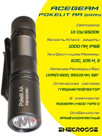 Фонарь ACEBEAM Pokelit AA Gray (УЦЕНКА, 6500K, 1xAA/14500, 1000 лм, 105 м)