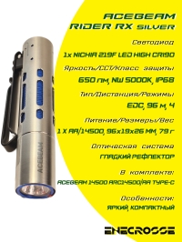 Фонарь ACEBEAM Rider RX Silver (1xАА/14500, Nichia 219F LED High CRI90, 650 лм, 96 м)