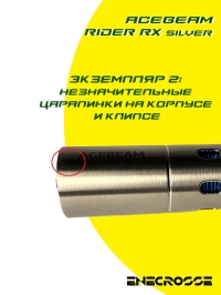 Фонарь ACEBEAM Rider RX Silver (1xАА/14500, Nichia 219F LED High CRI90, 650 лм, 96 м)