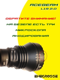 Фонарь Acebeam L19 2.0 White LED (1xLuminus SFT-40 HI, 1x21700, 2200 лм, 1083 м)