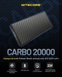 NITECORE CARBO NB20000 Powerbank
