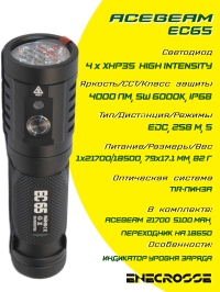 Фонарь Acebeam EC65 CW 6000K (1x21700, 4xXHP35 HI, 4000 лм, 258 м)