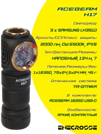 Acebeam H17 SAMSUNG LH351D 6500K