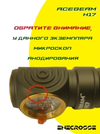 Фонарь Acebeam H17 6500K (3xSAMSUNG LH351D, 1x18350, 2000 лм, 134 м)