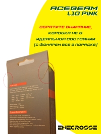 Фонарь Acebeam L10 Pink (XP-G R5, 120 лм, 50 м)