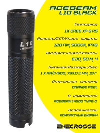 Фонарь Acebeam L10 Black (1xАА/14500, XP-G R5, 120 лм, 50 м)