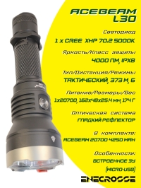 Фонарь Acebeam L30 5000K (1xCree  XHP 70.2, 1x20700/18650, встроенное ЗУ, 4000 лм, 373 м))