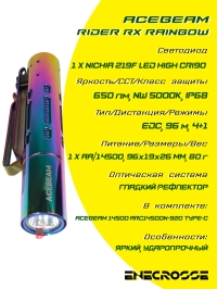 Фонарь Acebeam Rider RX Rainbow (1xАА/14500, 1хNichia 219F CRI90, 650 лм, 96 м)