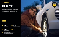 Armytek ELF C2 MICRO-USB Теплый свет F05102W (1023lm, 104m) ГАРАНТИЯ 2 недели