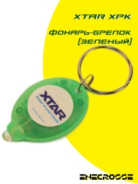 Фонарь-брелок Xtar XPK (зеленый)