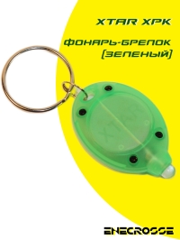 Фонарь-брелок Xtar XPK (зеленый)