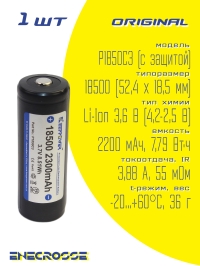 Аккумулятор Li-Ion 18500 KeepPower P1850C3 (с защитой, длина 53 мм, 3,7/4,2 В, 4 А, 2300 мАч, 55 мОм)